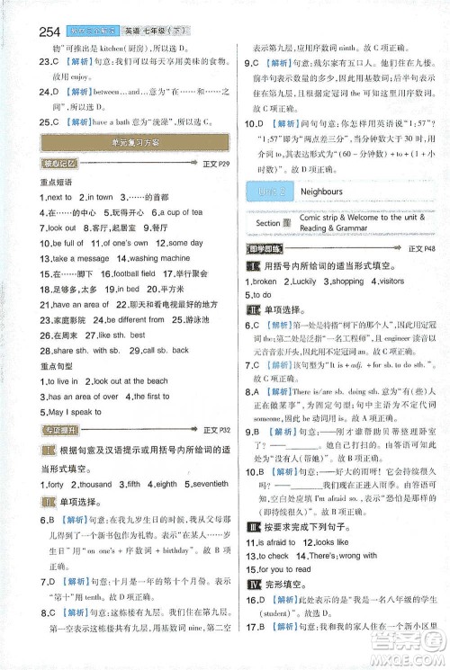 陕西师范大学出版总社2021初中教材完全解读七年级下册英语译林版参考答案