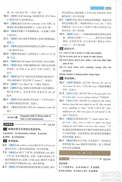 陕西师范大学出版总社2021初中教材完全解读七年级下册英语译林版参考答案