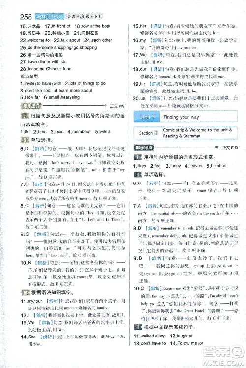 陕西师范大学出版总社2021初中教材完全解读七年级下册英语译林版参考答案