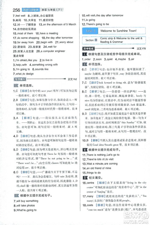 陕西师范大学出版总社2021初中教材完全解读七年级下册英语译林版参考答案