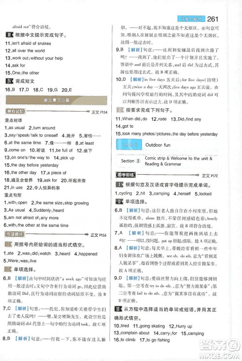 陕西师范大学出版总社2021初中教材完全解读七年级下册英语译林版参考答案