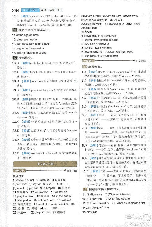 陕西师范大学出版总社2021初中教材完全解读七年级下册英语译林版参考答案