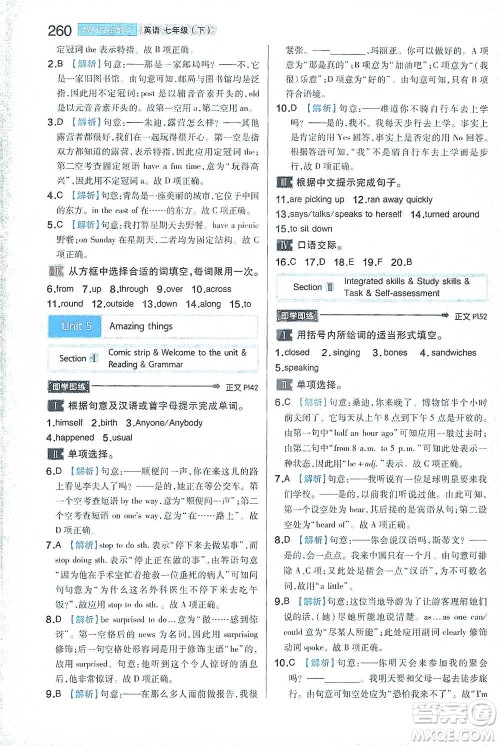 陕西师范大学出版总社2021初中教材完全解读七年级下册英语译林版参考答案