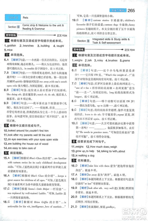 陕西师范大学出版总社2021初中教材完全解读七年级下册英语译林版参考答案
