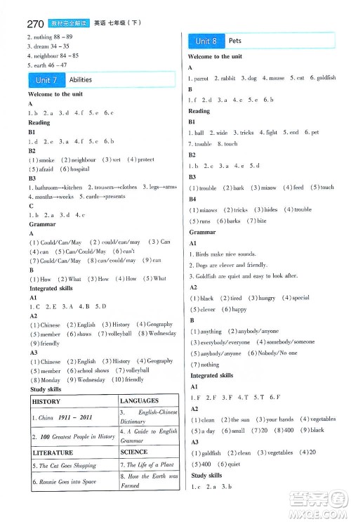 陕西师范大学出版总社2021初中教材完全解读七年级下册英语译林版参考答案