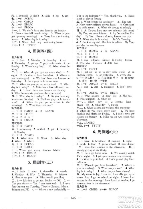 黄山书社2021拓展与培优测试卷英语四年级下册YLNJ译林牛津版适用答案 黄山书社2021拓展与培优测试卷英语四年级下册YLNJ译林牛津版适用答案