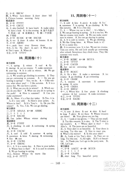 黄山书社2021拓展与培优测试卷英语四年级下册YLNJ译林牛津版适用答案 黄山书社2021拓展与培优测试卷英语四年级下册YLNJ译林牛津版适用答案