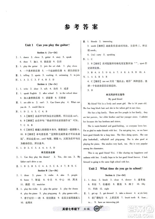 辽宁教育出版社2021尖子生课时作业七年级英语下册人教版答案