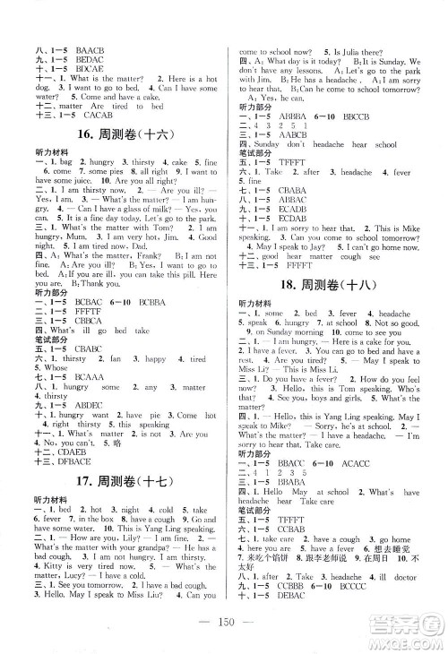 黄山书社2021拓展与培优测试卷英语四年级下册YLNJ译林牛津版适用答案