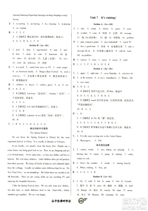 辽宁教育出版社2021尖子生课时作业七年级英语下册人教版答案