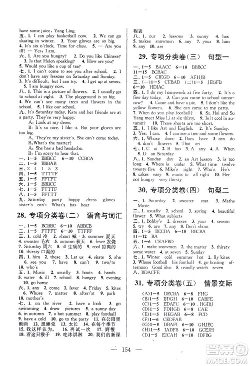 黄山书社2021拓展与培优测试卷英语四年级下册YLNJ译林牛津版适用答案 黄山书社2021拓展与培优测试卷英语四年级下册YLNJ译林牛津版适用答案
