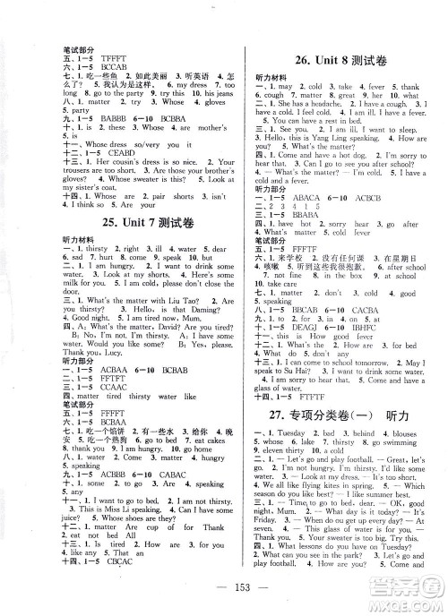 黄山书社2021拓展与培优测试卷英语四年级下册YLNJ译林牛津版适用答案 黄山书社2021拓展与培优测试卷英语四年级下册YLNJ译林牛津版适用答案