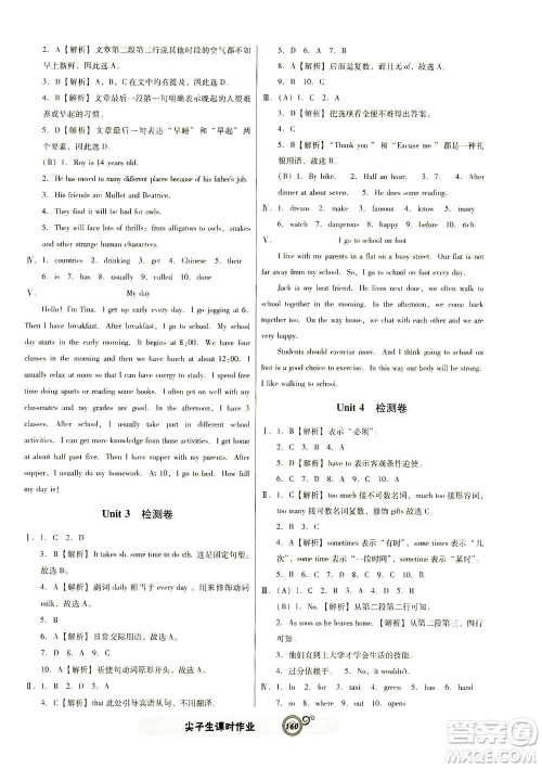 辽宁教育出版社2021尖子生课时作业七年级英语下册人教版答案