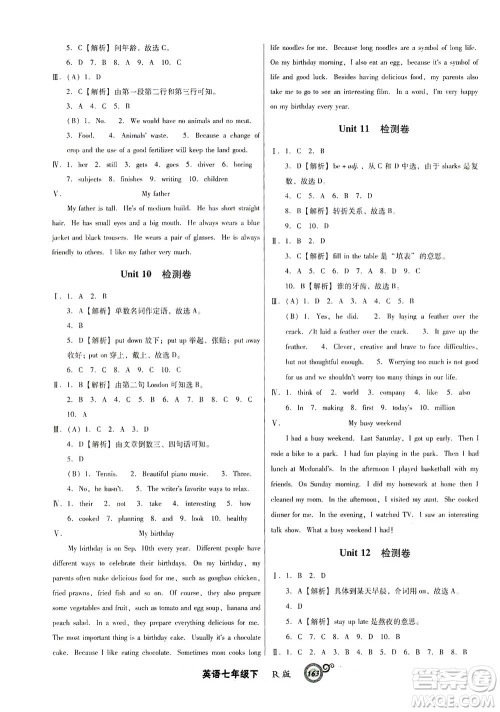 辽宁教育出版社2021尖子生课时作业七年级英语下册人教版答案