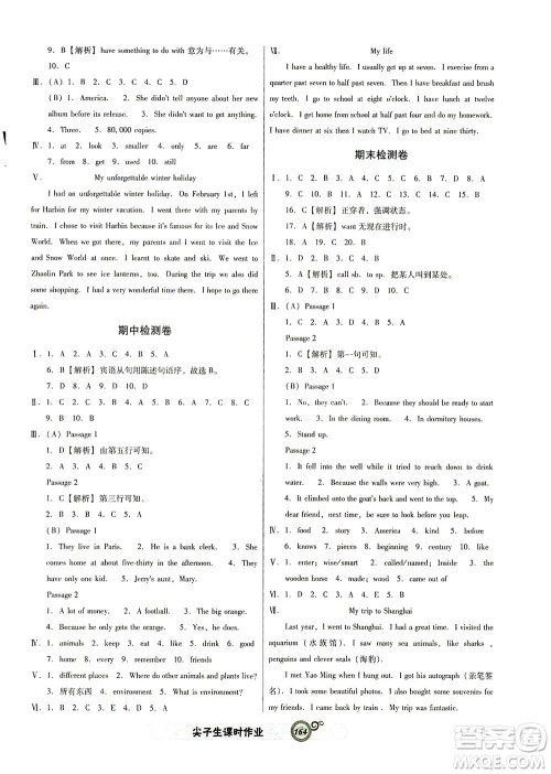 辽宁教育出版社2021尖子生课时作业七年级英语下册人教版答案