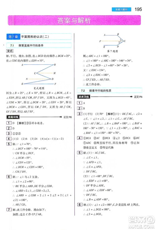 陕西师范大学出版总社2021初中教材完全解读七年级下册数学苏科版参考答案