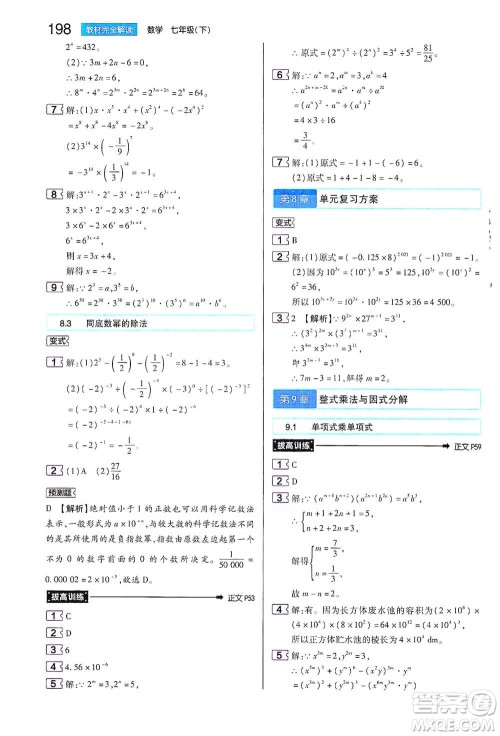 陕西师范大学出版总社2021初中教材完全解读七年级下册数学苏科版参考答案