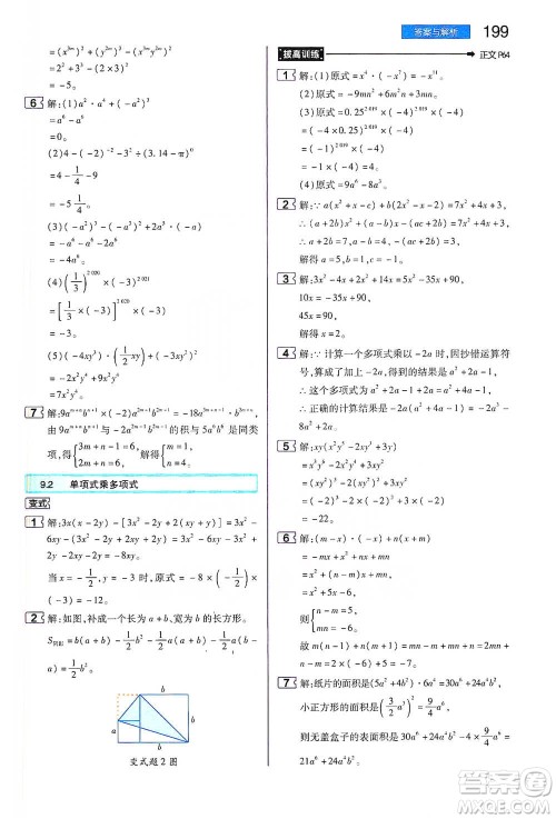 陕西师范大学出版总社2021初中教材完全解读七年级下册数学苏科版参考答案