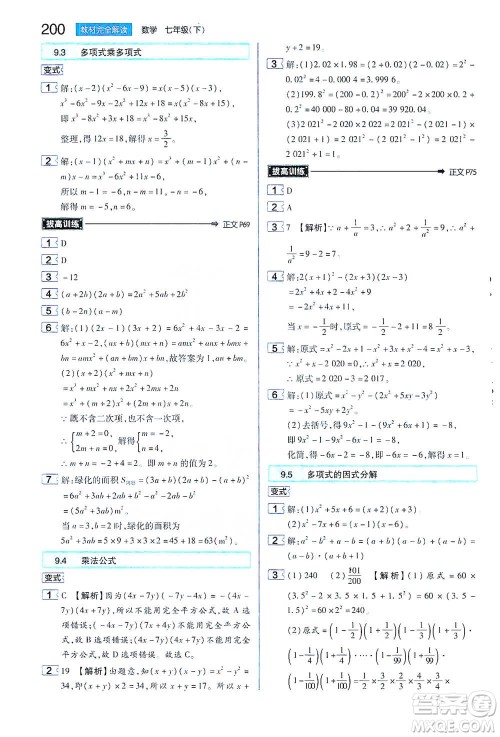 陕西师范大学出版总社2021初中教材完全解读七年级下册数学苏科版参考答案