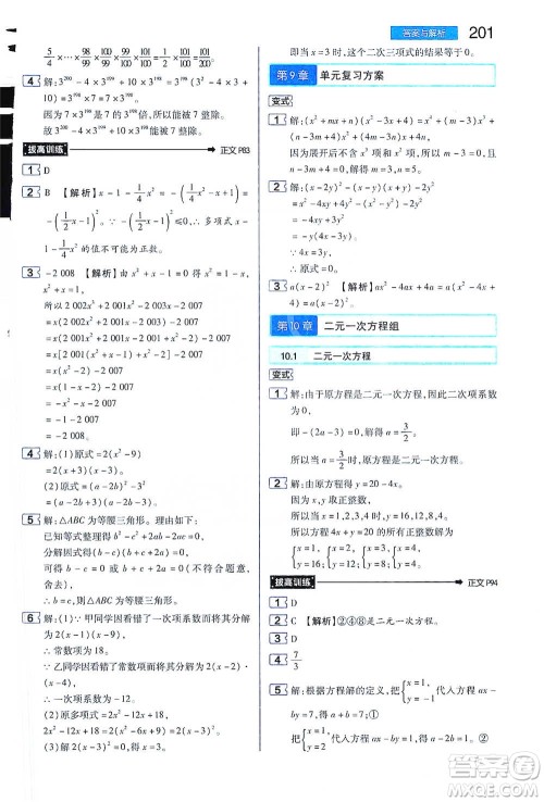 陕西师范大学出版总社2021初中教材完全解读七年级下册数学苏科版参考答案