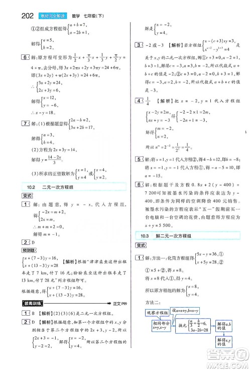 陕西师范大学出版总社2021初中教材完全解读七年级下册数学苏科版参考答案