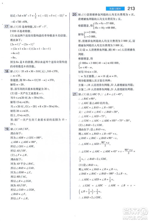 陕西师范大学出版总社2021初中教材完全解读七年级下册数学苏科版参考答案