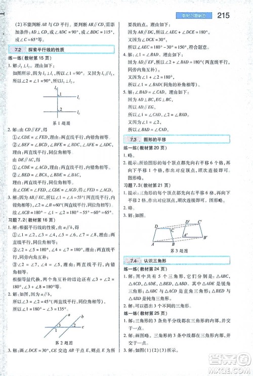 陕西师范大学出版总社2021初中教材完全解读七年级下册数学苏科版参考答案