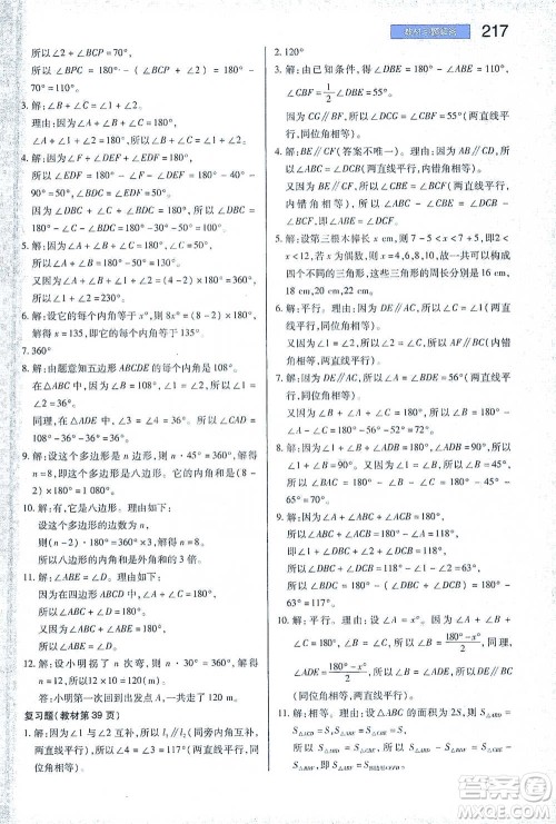 陕西师范大学出版总社2021初中教材完全解读七年级下册数学苏科版参考答案