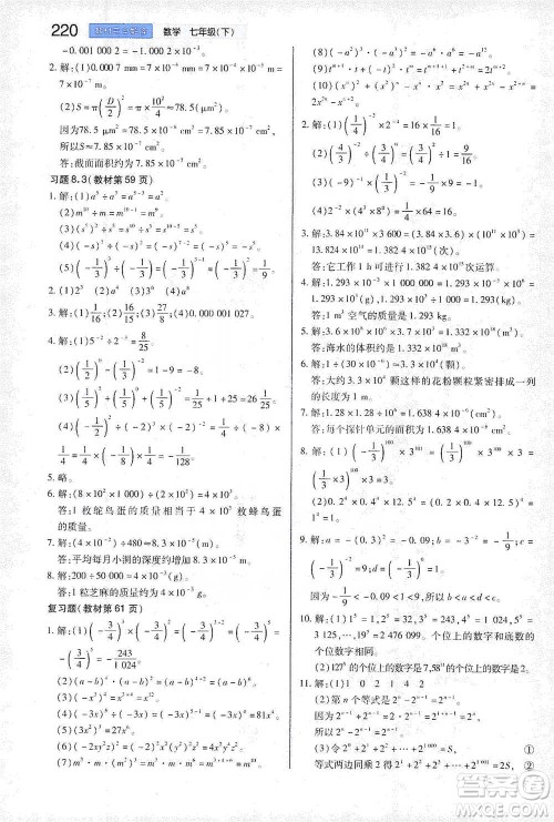 陕西师范大学出版总社2021初中教材完全解读七年级下册数学苏科版参考答案