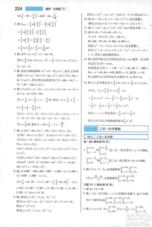 陕西师范大学出版总社2021初中教材完全解读七年级下册数学苏科版参考答案