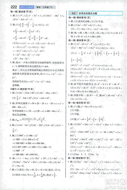 陕西师范大学出版总社2021初中教材完全解读七年级下册数学苏科版参考答案