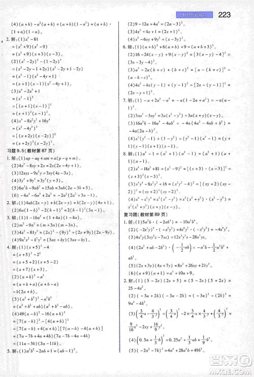 陕西师范大学出版总社2021初中教材完全解读七年级下册数学苏科版参考答案