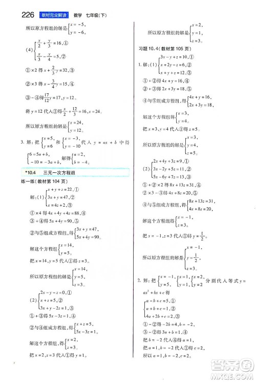 陕西师范大学出版总社2021初中教材完全解读七年级下册数学苏科版参考答案