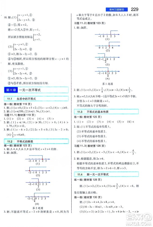 陕西师范大学出版总社2021初中教材完全解读七年级下册数学苏科版参考答案