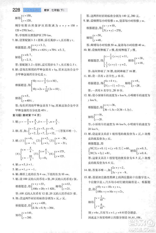 陕西师范大学出版总社2021初中教材完全解读七年级下册数学苏科版参考答案