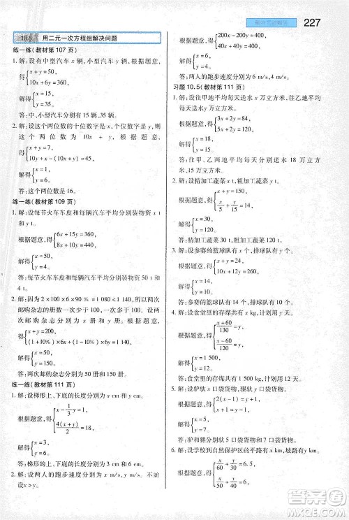 陕西师范大学出版总社2021初中教材完全解读七年级下册数学苏科版参考答案