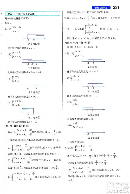 陕西师范大学出版总社2021初中教材完全解读七年级下册数学苏科版参考答案