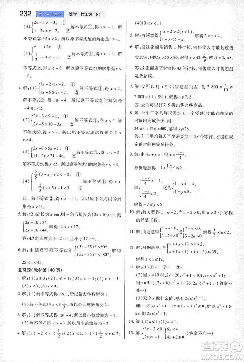 陕西师范大学出版总社2021初中教材完全解读七年级下册数学苏科版参考答案
