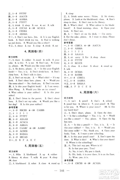 黄山书社2021拓展与培优测试卷英语三年级下册YLNJ译林牛津版适用答案