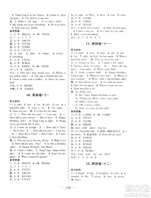 黄山书社2021拓展与培优测试卷英语三年级下册YLNJ译林牛津版适用答案