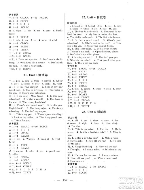 黄山书社2021拓展与培优测试卷英语三年级下册YLNJ译林牛津版适用答案