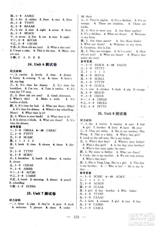 黄山书社2021拓展与培优测试卷英语三年级下册YLNJ译林牛津版适用答案