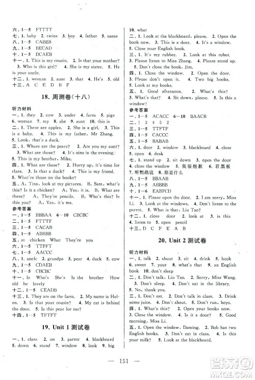 黄山书社2021拓展与培优测试卷英语三年级下册YLNJ译林牛津版适用答案