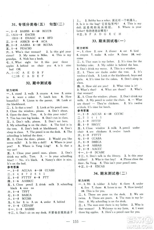 黄山书社2021拓展与培优测试卷英语三年级下册YLNJ译林牛津版适用答案