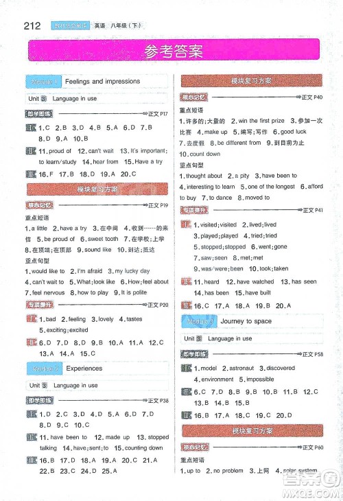 陕西师范大学出版总社2021初中教材完全解读八年级下册英语外研版参考答案