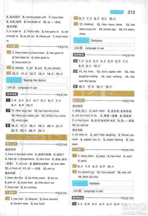 陕西师范大学出版总社2021初中教材完全解读八年级下册英语外研版参考答案