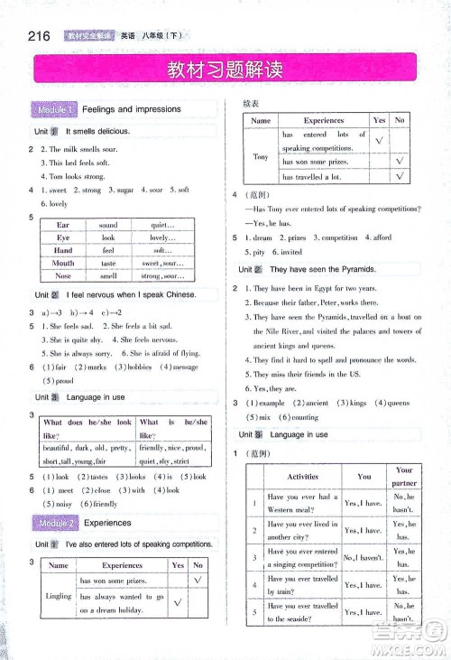 陕西师范大学出版总社2021初中教材完全解读八年级下册英语外研版参考答案