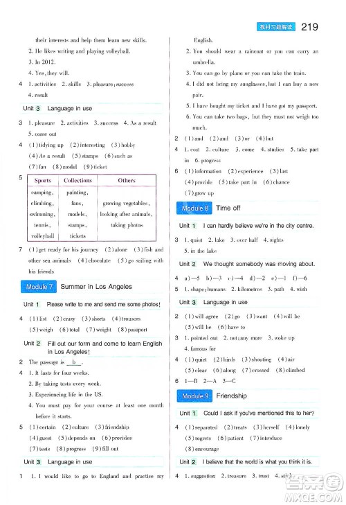 陕西师范大学出版总社2021初中教材完全解读八年级下册英语外研版参考答案