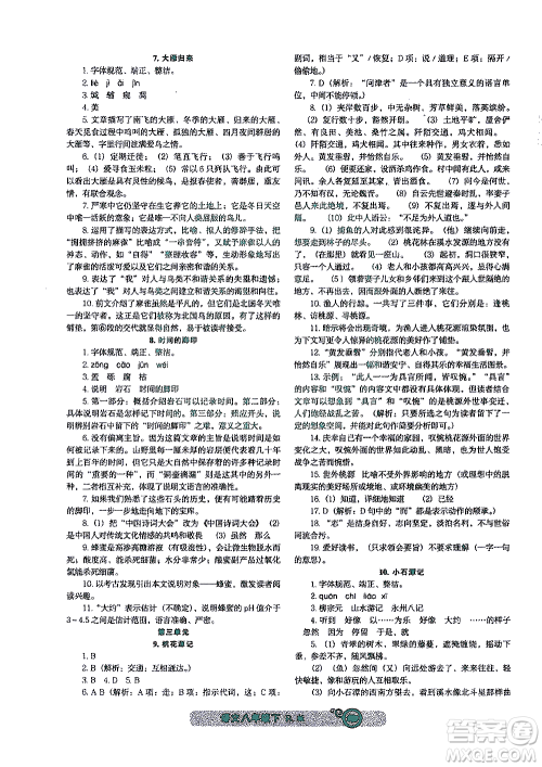 辽宁教育出版社2021尖子生课时作业八年级语文下册人教版答案 辽宁教育出版社2021尖子生课时作业八年级语文下册人教版答案