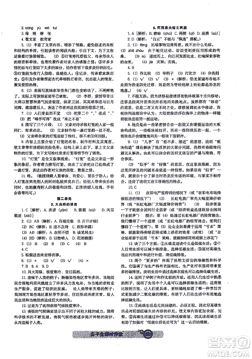 辽宁教育出版社2021尖子生课时作业八年级语文下册人教版答案 辽宁教育出版社2021尖子生课时作业八年级语文下册人教版答案